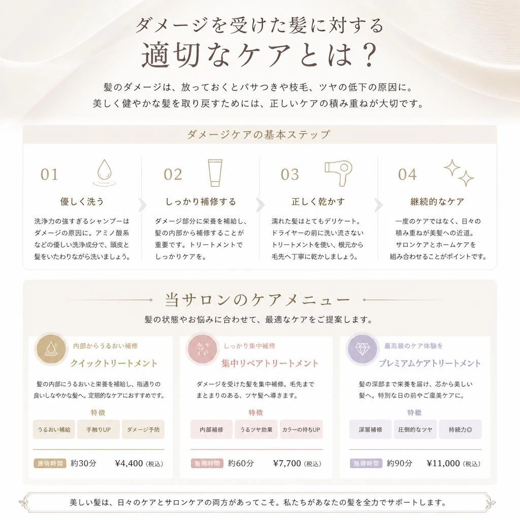 ダメージヘアケアの重要性
