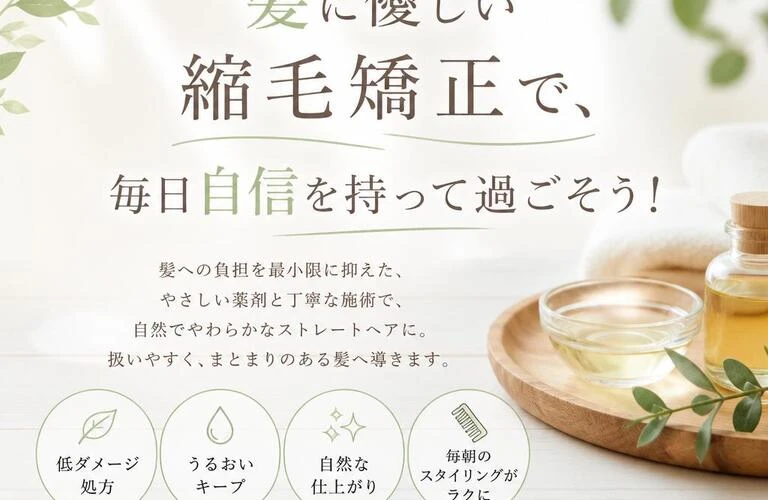 髪に優しい縮毛矯正で、毎日自信を持って過ごそう！｜傷まない縮毛矯正なら馬橋駅から徒歩2分 cradle hair
