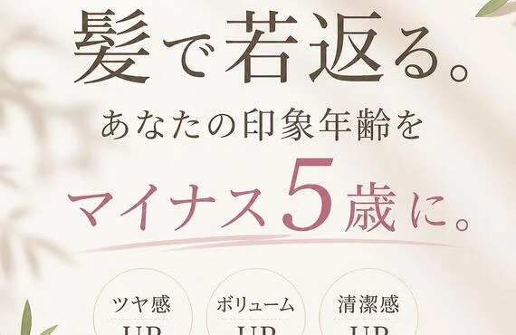髪で若返る。あなたの印象年齢をマイナス5歳に。｜髪質改善なら松戸馬橋のcradle hair