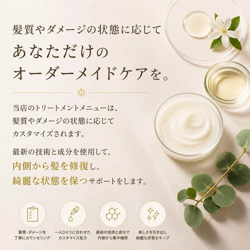 cradle hairのトリートメントメニュー