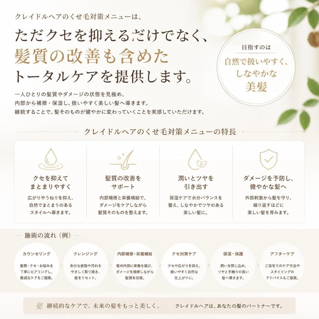 くせ毛対策の新常識