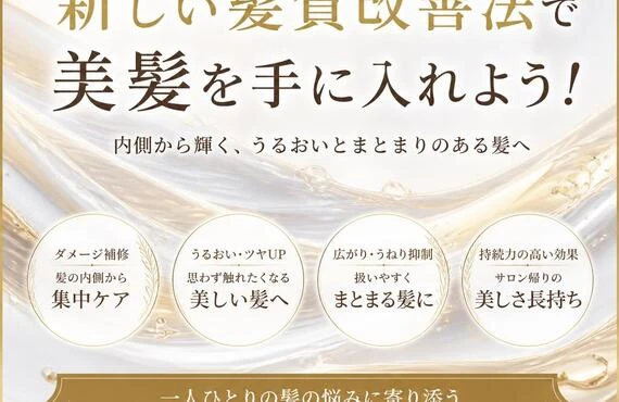 悩みを解決する新しい髪質改善法で美髪を手に入れよう！｜美髪矯正なら馬橋駅から徒歩2分のcradle hair
